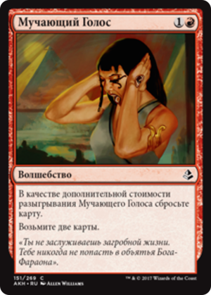 5bbaa25d-aea9-4dd1-8d3a-6cee5b6d6ac9 Tormenting Voice