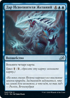 5be6b5c1-95a3-49fe-8272-a0c93c880de2 Boon of the Wish-Giver