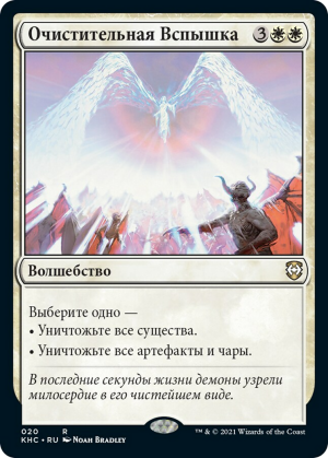 5beba575-3b56-4aeb-a0fd-d067f2f824b2 Cleansing Nova