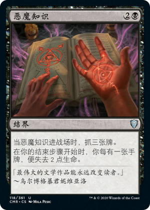 5bf30fd7-3d95-4f4e-85a6-80b7bbc4d3b3 Demonic Lore