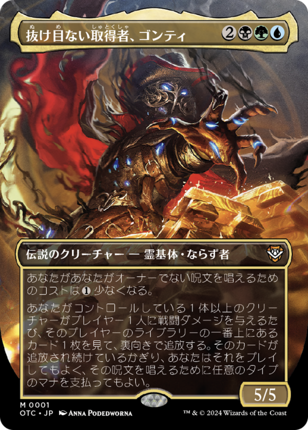 Gonti, Canny Acquisitor