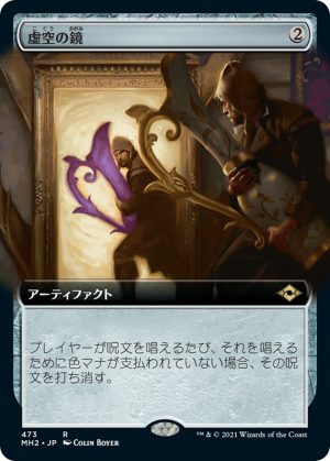 5c0970c9-755e-4605-9248-5693f249baa6 Void Mirror