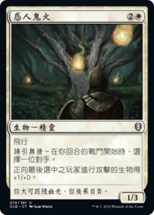 5c1195b6-5386-462c-966a-399052b08eed Beckoning Will-o'-Wisp