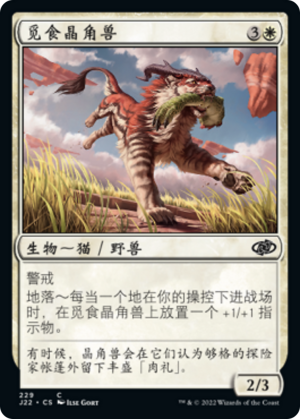 5c3827f5-97d7-4622-80f5-300c1cf70e23 Prowling Felidar