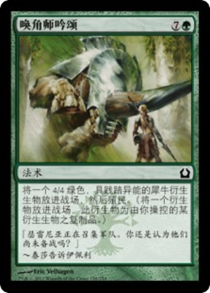 5c3a5ea1-d1e6-4d25-bf8b-04187895f11a Horncaller's Chant