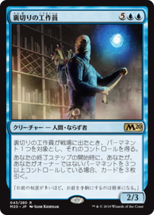 5c4db0df-482a-4d3c-8db7-e4a8dcb6cf7f Agent of Treachery