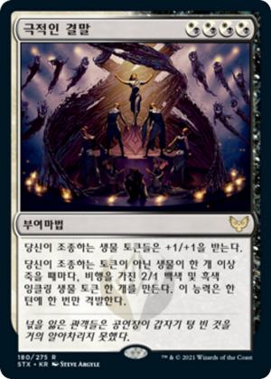 5c795dbf-d0c6-46f7-a250-127d054facd9 Dramatic Finale