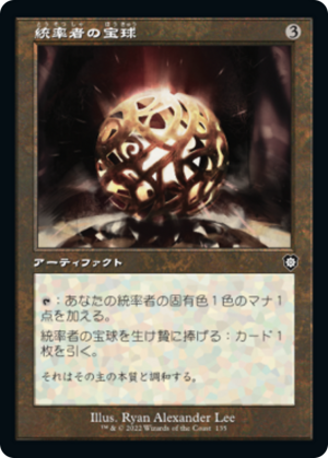 5c841a5e-5781-4f2b-a84e-6e7b5ef34631 Commander's Sphere