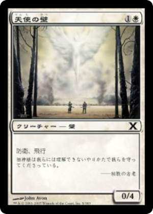 5c842d9e-ad66-44ae-8e09-606e32afafb7 Angelic Wall