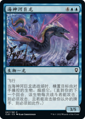 5c91992f-9635-4fa8-a0ba-f4075bb2b880 Oceanus Dragon