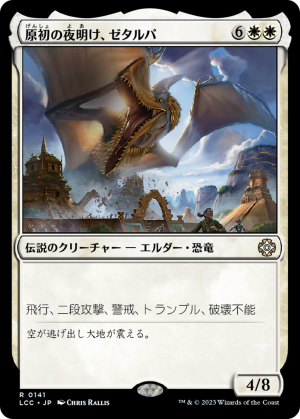 5c94289c-4354-4e30-932c-0d6ef5f47e8b Zetalpa, Primal Dawn