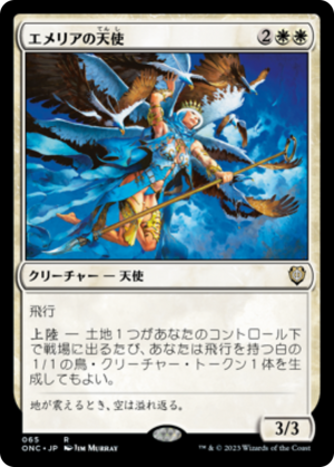 5cb2a9a5-0a79-4736-a467-2b22f8070895 Emeria Angel