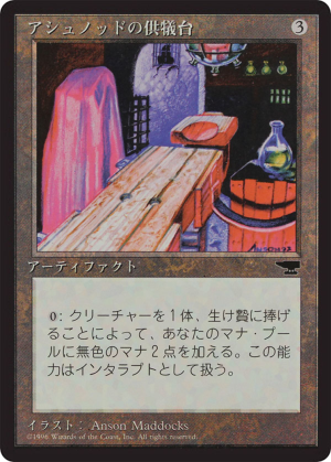 5ce31f0e-f5de-4b01-83a9-28ed441cb99b Ashnod's Altar