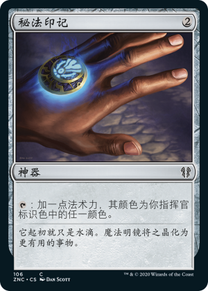 5ce68f61-0934-40d4-a3d2-effc9c56efe2 Arcane Signet