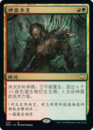 5d03fa0c-ea4a-4686-9bcd-6baa52e7c390 Artifact Mutation