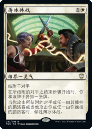 5d0a77b3-1163-4681-b060-0b42b28f943a Tenuous Truce