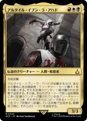 5d0c217f-5f6a-45f3-8ff1-e28ed32aab55 Altaïr Ibn-La'Ahad