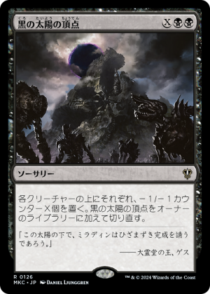 5d0fa3f5-edaf-4b02-a021-def5c5bd6837 Black Sun's Zenith