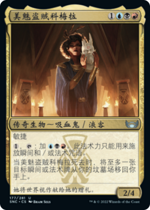 5d2d7ed2-2cec-4543-8e7f-7898d09a5c2b Cormela, Glamour Thief