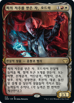 5d41fc45-0a9a-4bb3-9e0a-5293da3d5baa Odric, Blood-Cursed