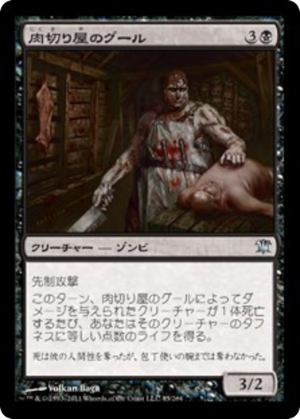 5d453f5b-5b69-444e-93f2-8484897e38e6 Abattoir Ghoul