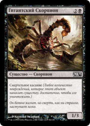 5d50d5eb-a5c8-412a-be7d-e7672a4e5494 Giant Scorpion