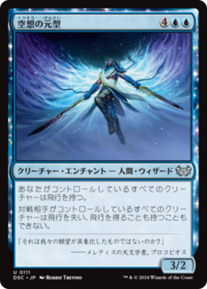 Archetype of Imagination