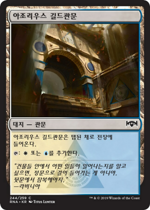 5d65527f-445c-4453-b870-31d81e4048f8 Azorius Guildgate