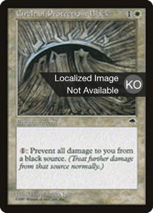 5d87e391-0c2e-44dc-87d0-e5244156e140 Circle of Protection: Black