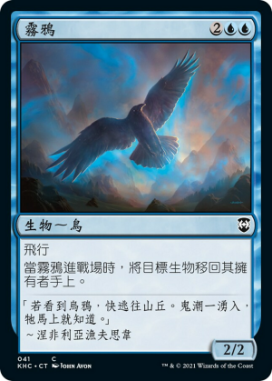 5d8e587a-0fcc-4980-b546-b26916cc6fe0 Mist Raven