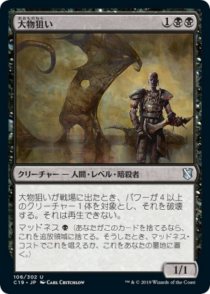 5dab5344-c8a4-4251-bc7b-2eb85f5436bd Big Game Hunter