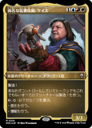 5dadb6cc-795e-4a31-bc38-20c3f8b278b0 Cayth, Famed Mechanist