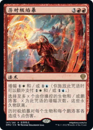 Temporal Firestorm