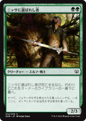 5dbdeb26-1f7b-47c8-9e4b-ef23f947738f Nissa's Chosen