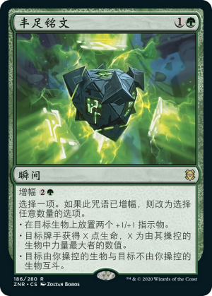 5dd1099c-18ba-4b66-8430-43380999b2ee Inscription of Abundance