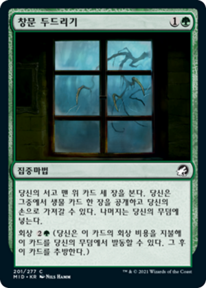 Tapping at the Window