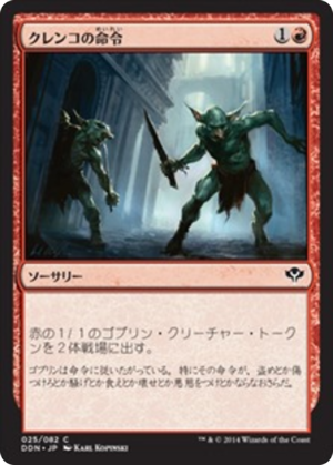 5de2f384-0362-418c-a07a-0fd1a5c5a717 Krenko's Command