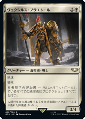 5dedab4c-4b20-4d45-bdc3-fc35d661198b Vexilus Praetor