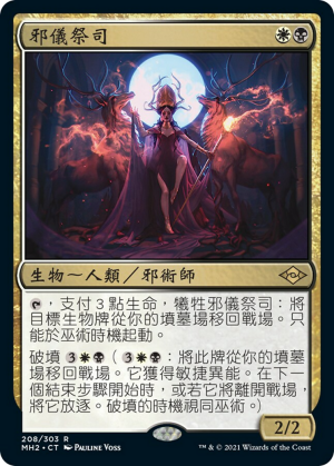 5df762bc-54ec-4c14-a1ec-d7a14c56b8af Priest of Fell Rites