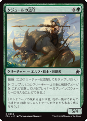 5e29b6dc-e9f2-4aaf-8193-5fbdd1700f63 Tajuru Pathwarden