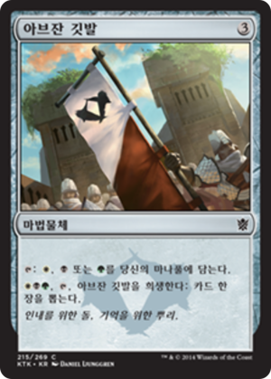5e46a1e7-0544-459f-9e61-d8f2b8b4450e Abzan Banner