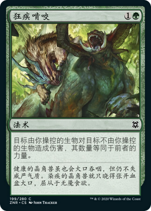 5e53a06a-12de-47d9-889c-84482ac06539 Rabid Bite