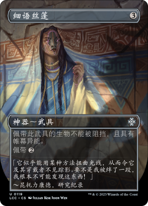 5e71deb4-f81b-4243-858a-9b40f43bda0d Whispersilk Cloak