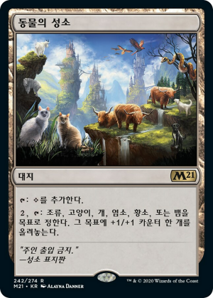 5e7dc5b8-fbee-4d0e-be77-d684e2d04d80 Animal Sanctuary