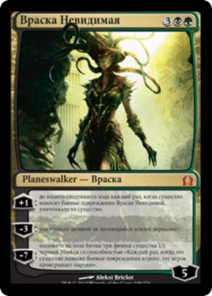 5e9f2085-a4d3-4e33-9857-9bf4704f0129 Vraska the Unseen