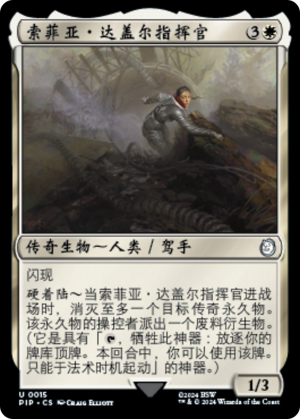 5ea44c37-1635-4985-aacc-a6c665763bdd Commander Sofia Daguerre