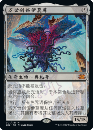 5ea5139e-655f-4f5a-9aae-ccaf1af06b2b Emrakul, the Aeons Torn