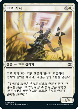 5ead8c11-5595-4d60-8c72-d8fb54ccb9c7 Kor Celebrant