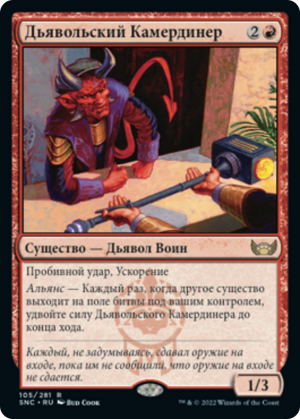 5ebf145e-908b-40b5-bc87-a7b272a14feb Devilish Valet