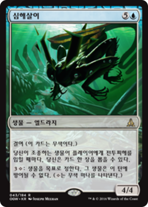 5ebf356c-be75-4986-93a8-9d6c92835486 Deepfathom Skulker